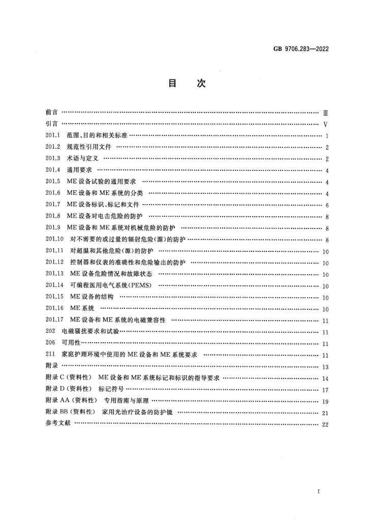 GB 9706.283-2022 标准预览