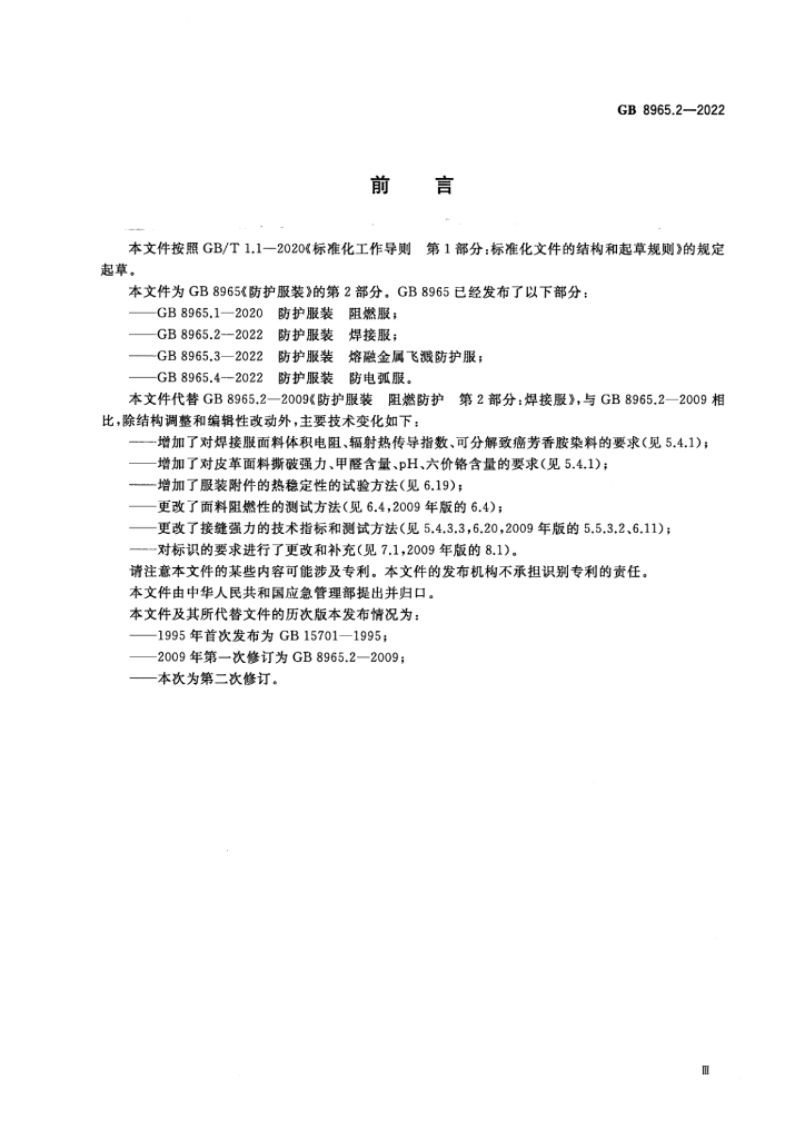 GB 8965.2-2022 标准预览