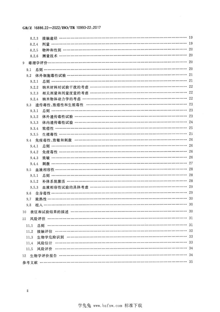 GB/Z 16886.22-2022 标准预览