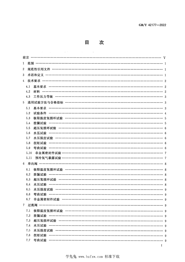 GB/T 42177-2022 标准预览