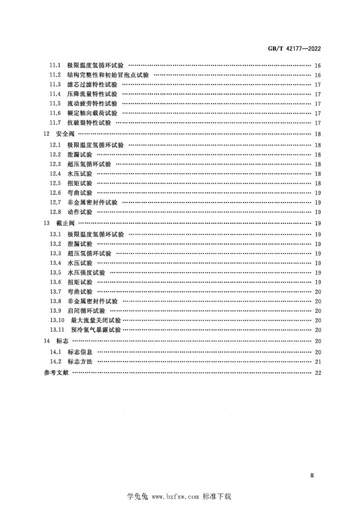GB/T 42177-2022 标准预览