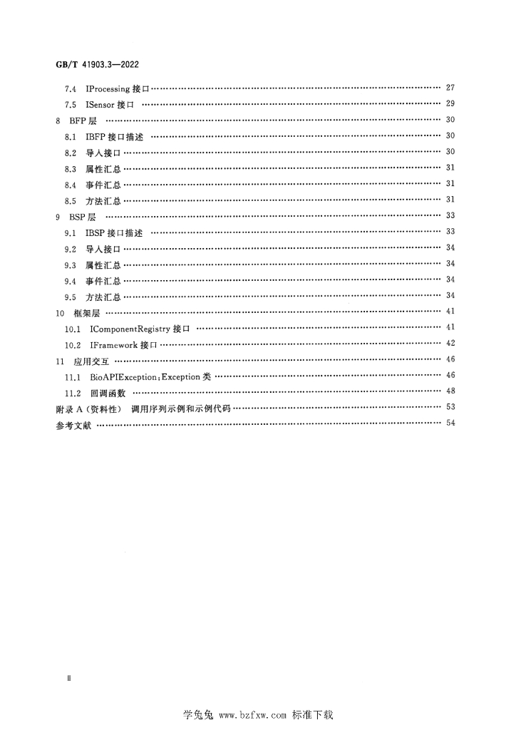 GB/T 41903.3-2022 标准预览