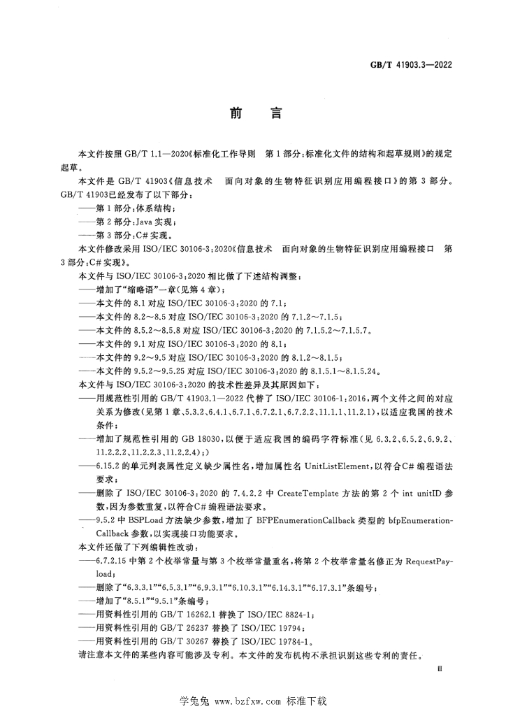 GB/T 41903.3-2022 标准预览