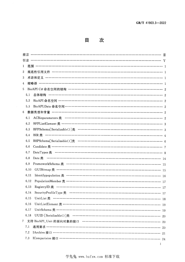 GB/T 41903.3-2022 标准预览