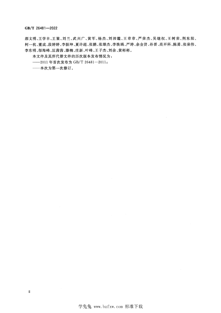 GB/T 26481-2022 标准预览