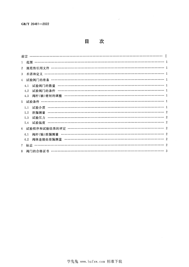 GB/T 26481-2022 标准预览