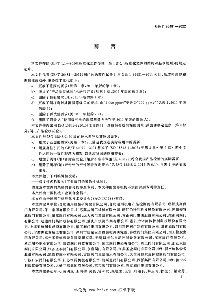 GB/T 26481-2022 标准预览