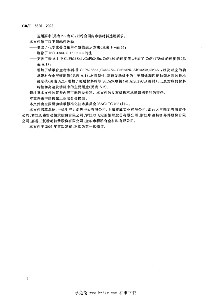 GB/T 18326-2022 标准预览