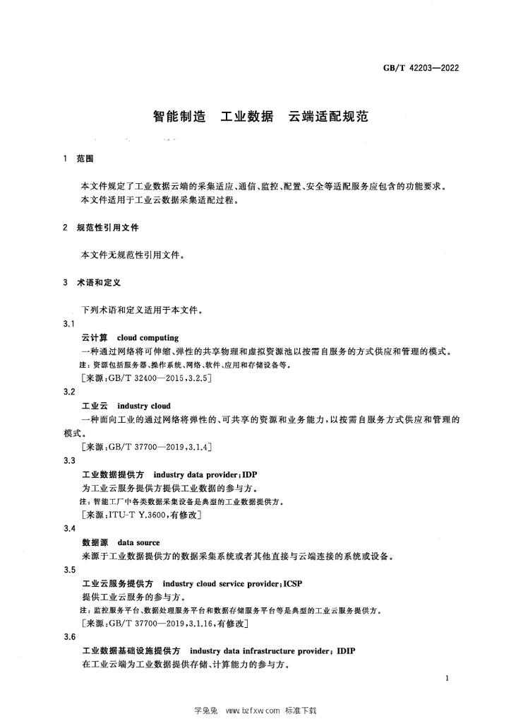 GB/T 42203-2022 标准预览