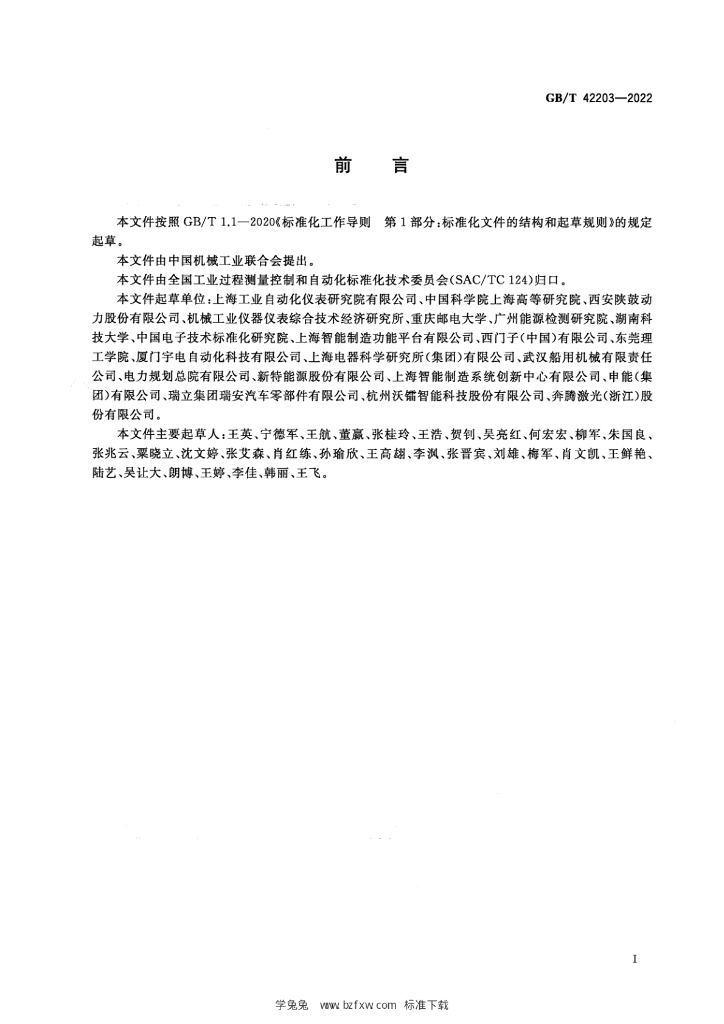 GB/T 42203-2022 标准预览