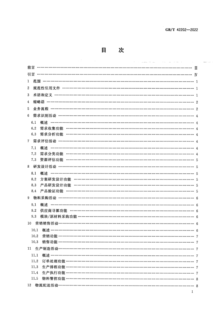 GB/T 42202-2022 标准预览