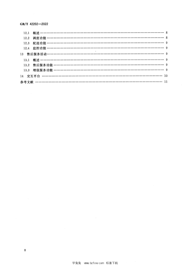 GB/T 42202-2022 标准预览