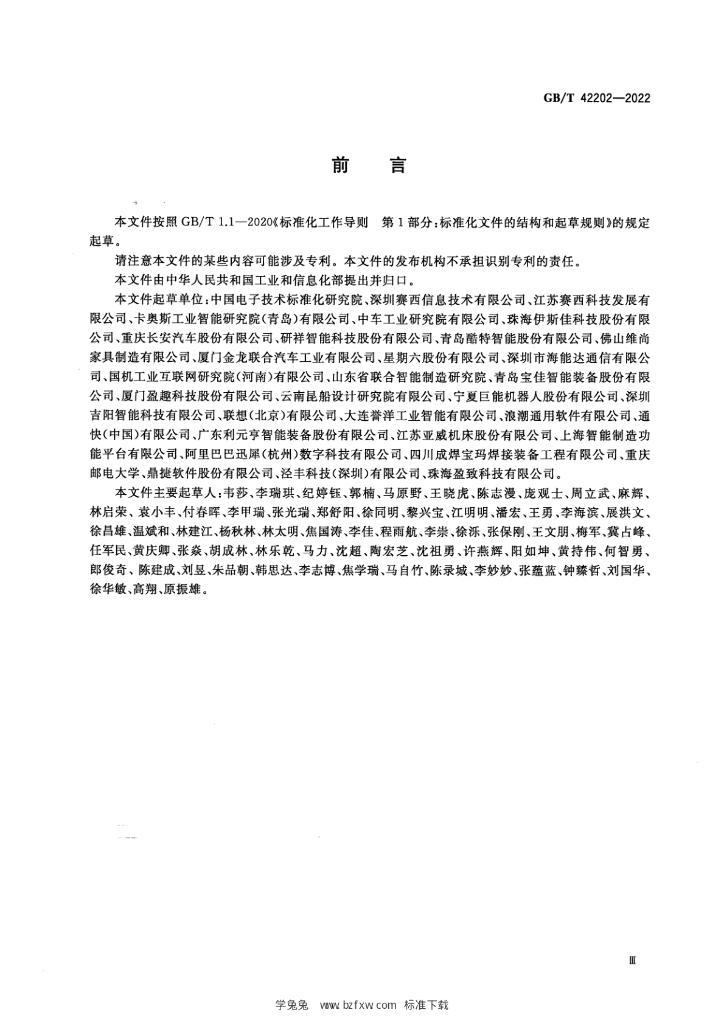 GB/T 42202-2022 标准预览