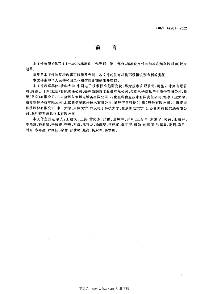 GB/T 42201-2022 标准预览