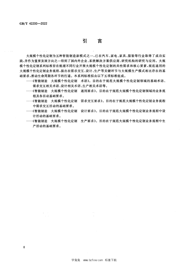 GB/T 42200-2022 标准预览