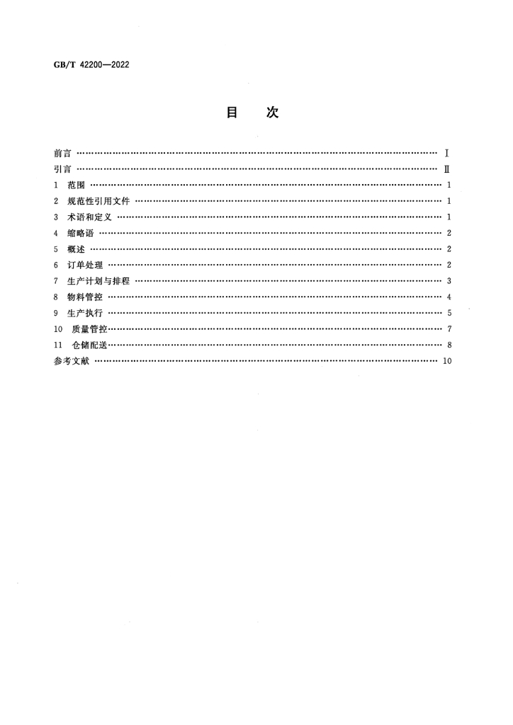 GB/T 42200-2022 标准预览