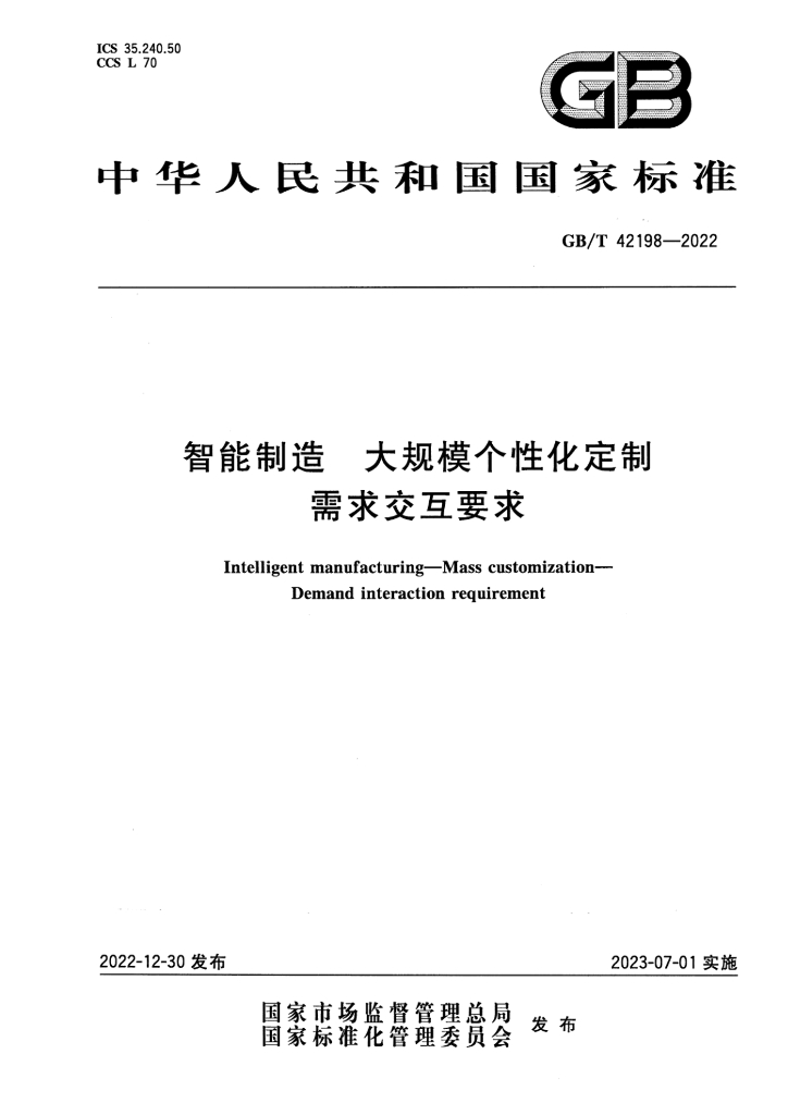 GB/T 42198-2022 标准预览