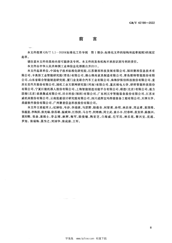 GB/T 42198-2022 标准预览