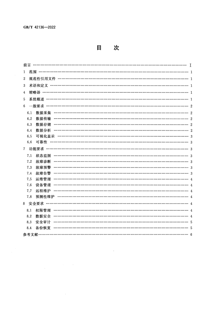 GB/T 42136-2022 标准预览