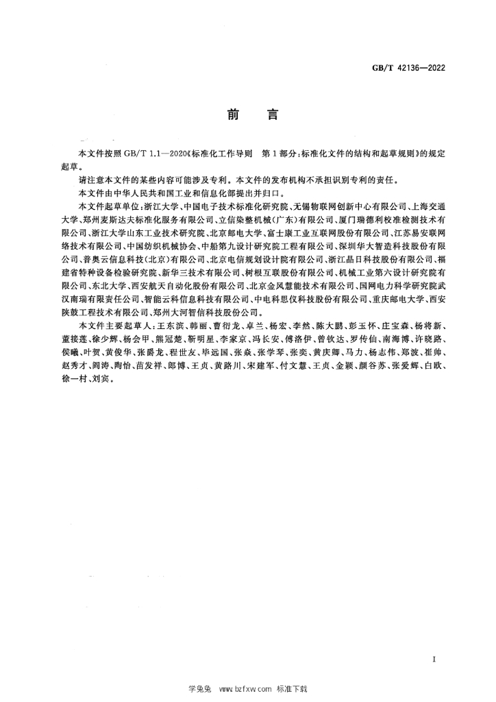 GB/T 42136-2022 标准预览