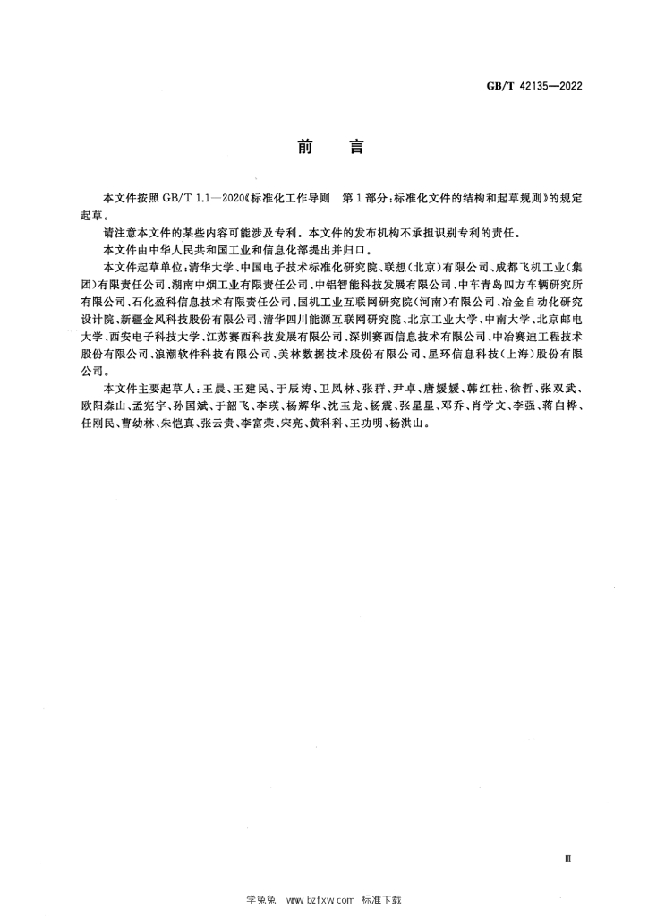 GB/T 42135-2022 标准预览