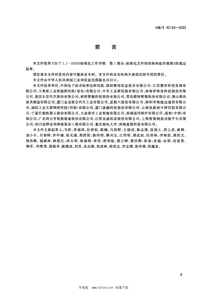 GB/T 42134-2022 标准预览