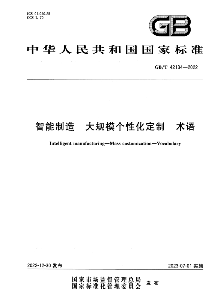 GB/T 42134-2022 标准预览
