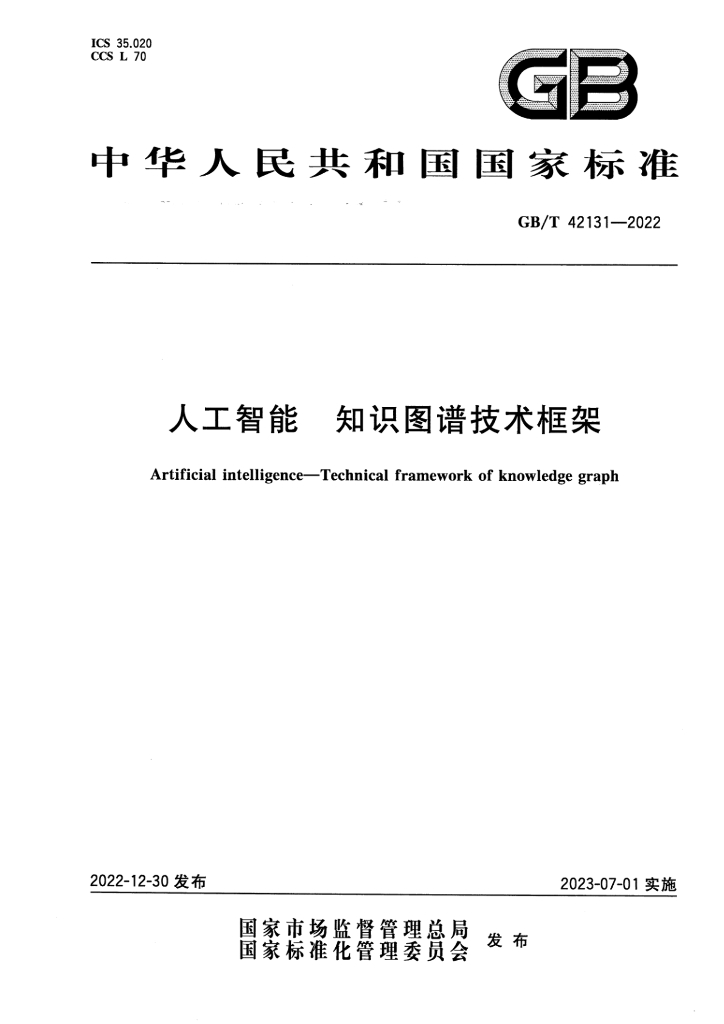 GB/T 42131-2022 标准预览