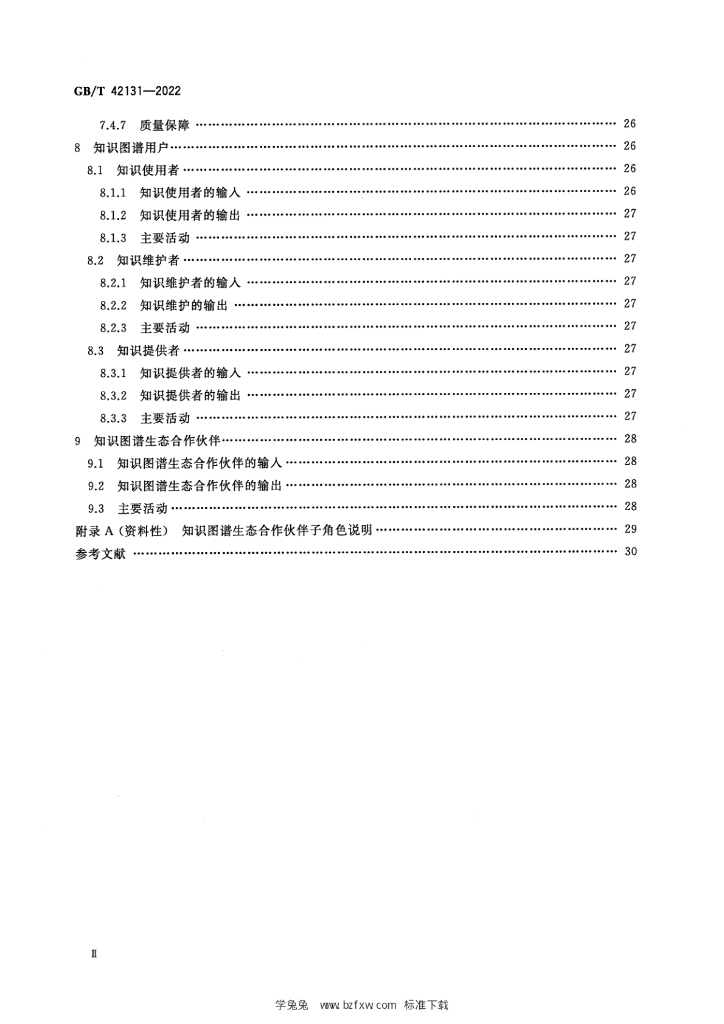 GB/T 42131-2022 标准预览