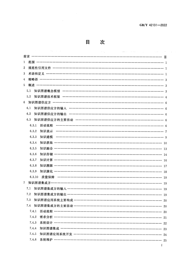 GB/T 42131-2022 标准预览