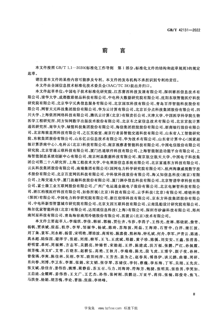 GB/T 42131-2022 标准预览