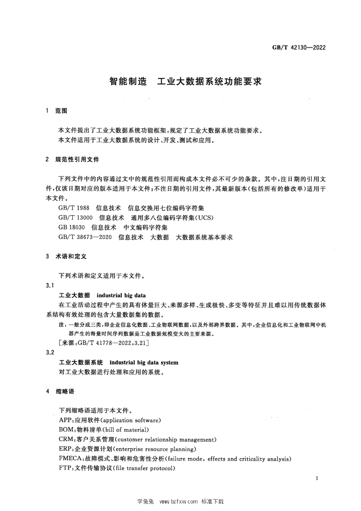 GB/T 42130-2022 标准预览