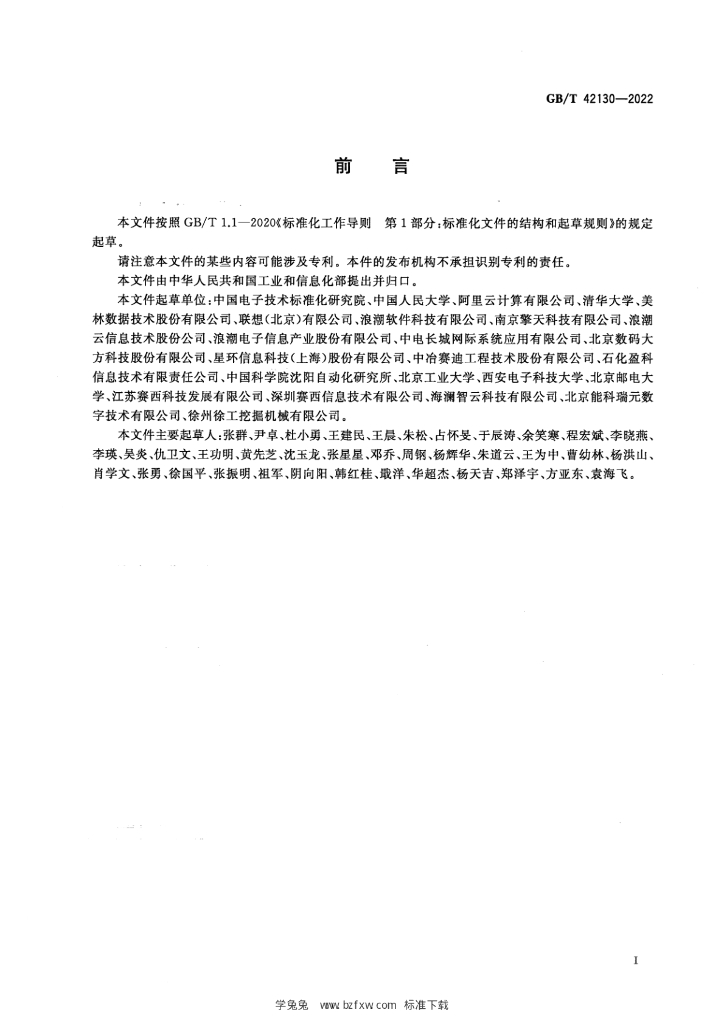 GB/T 42130-2022 标准预览