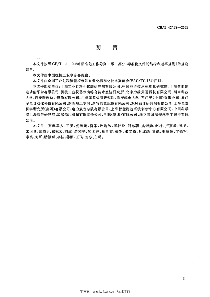 GB/T 42128-2022 标准预览