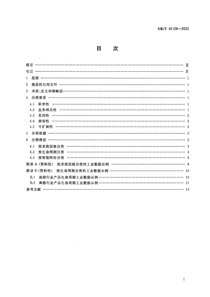 GB/T 42128-2022 标准预览