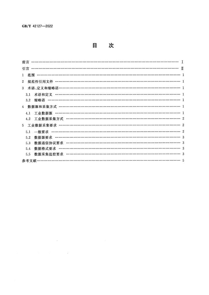 GB/T 42127-2022 标准预览
