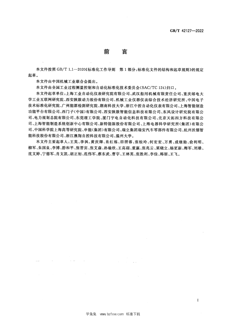 GB/T 42127-2022 标准预览