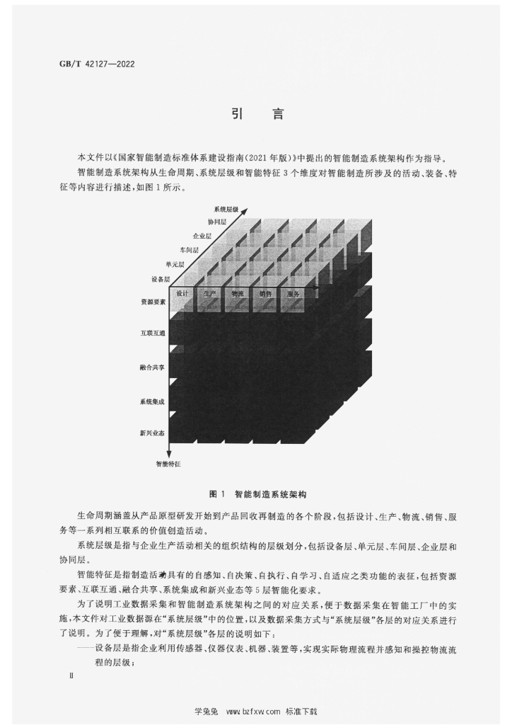 GB/T 42127-2022 标准预览