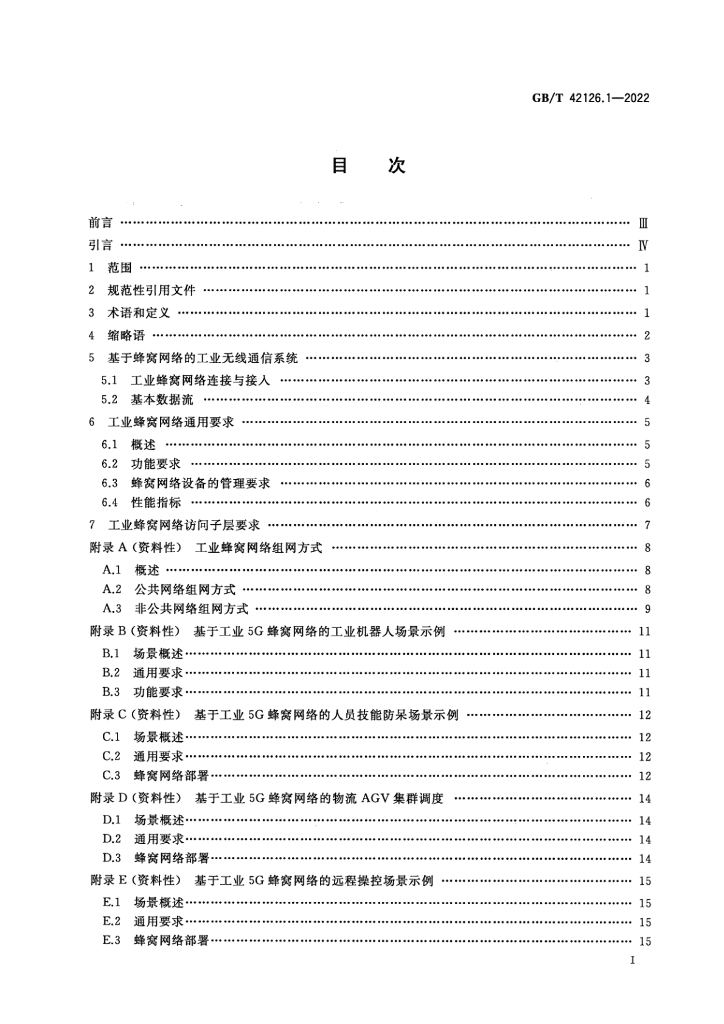 GB/T 42126.1-2022 标准预览