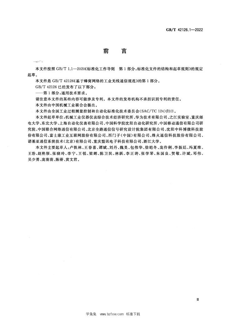 GB/T 42126.1-2022 标准预览