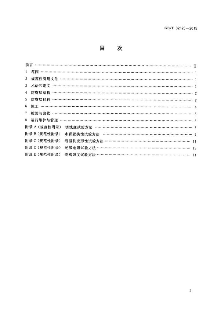 GB/T 32120-2015 标准预览