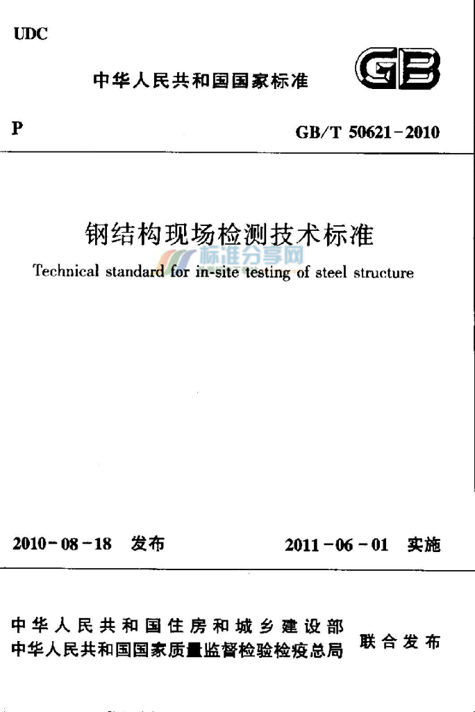 GB/T 50621-2010 标准预览