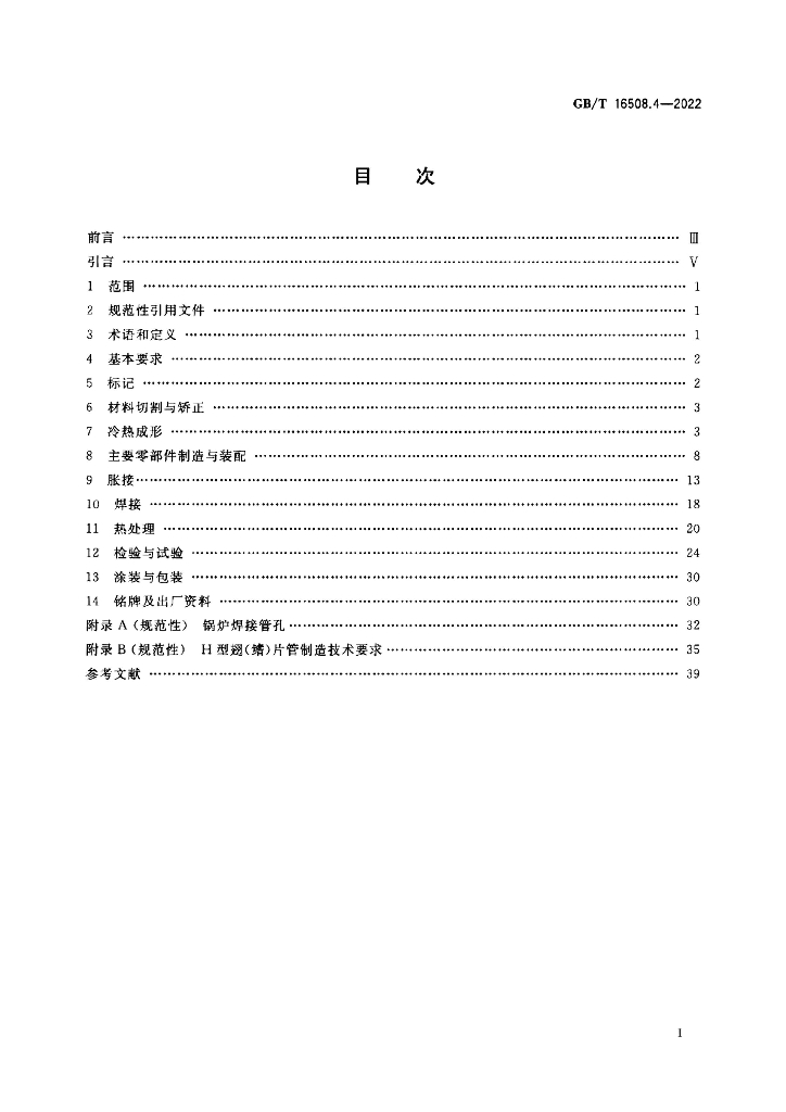 GB/T 16508.4-2022 标准预览