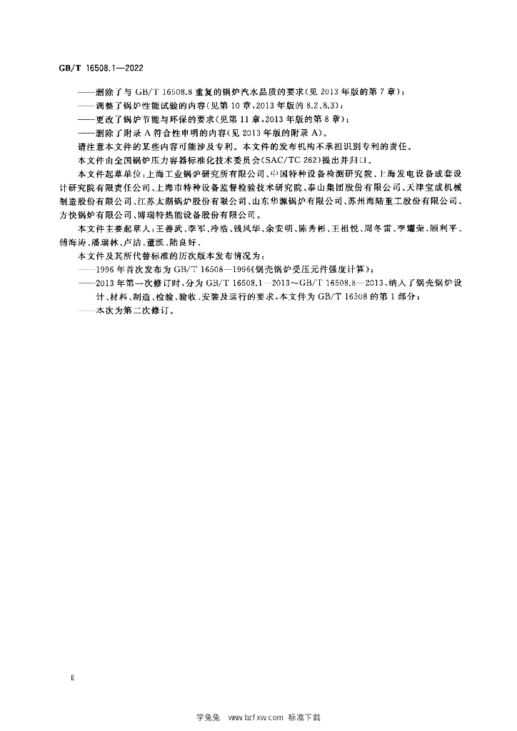 GB/T 16508.1-2022 标准预览