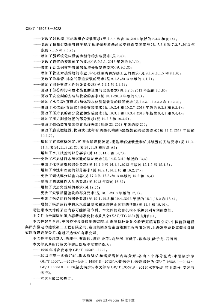 GB/T 16507.8-2022 标准预览