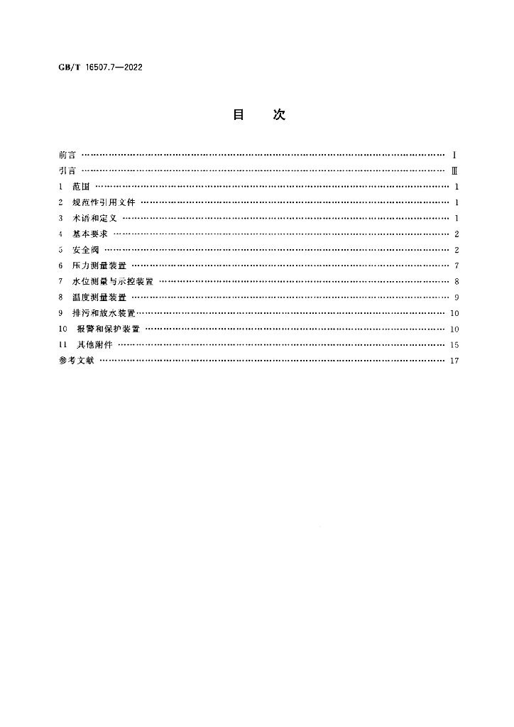 GB/T 16507.7-2022 标准预览