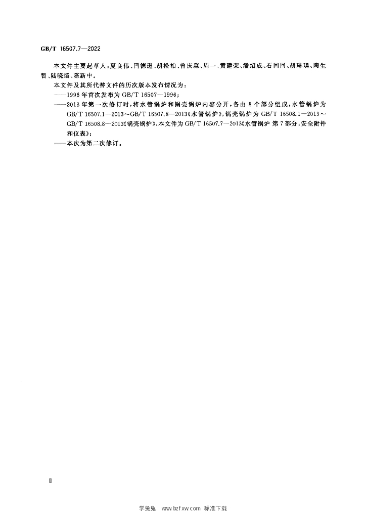 GB/T 16507.7-2022 标准预览