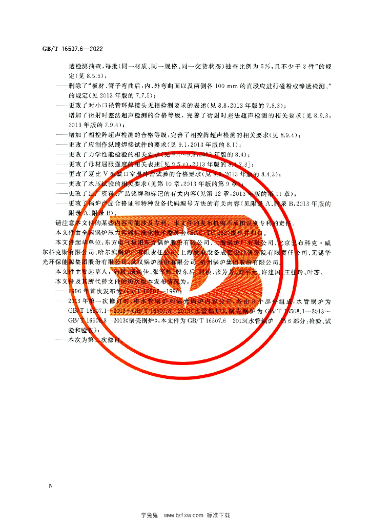 GB/T 16507.6-2022 标准预览