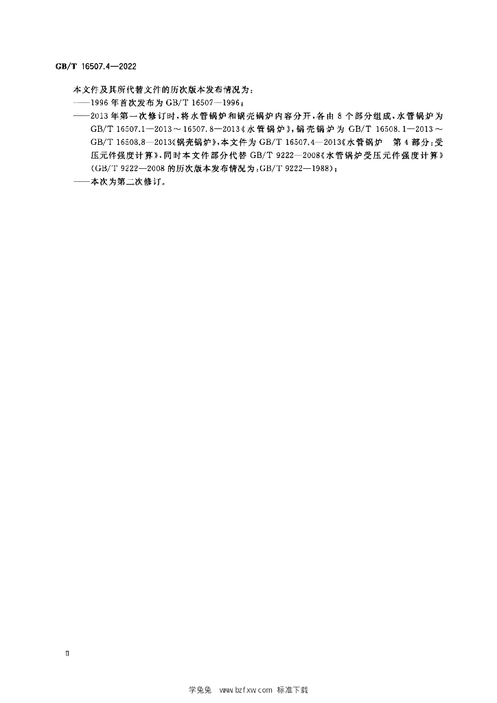 GB/T 16507.4-2022 标准预览