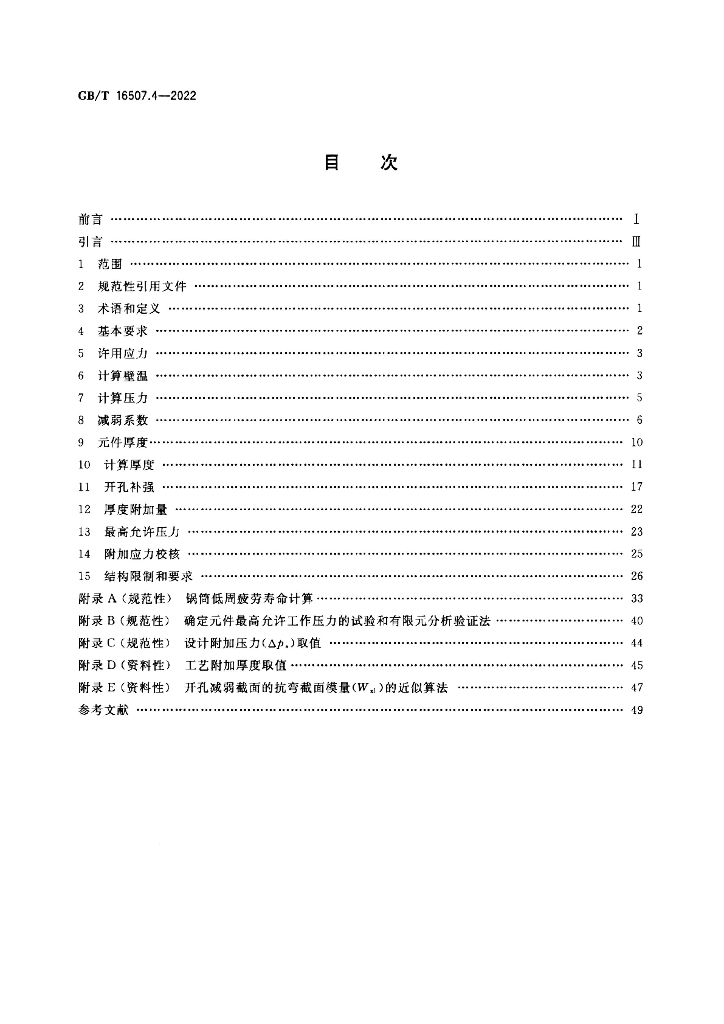 GB/T 16507.4-2022 标准预览